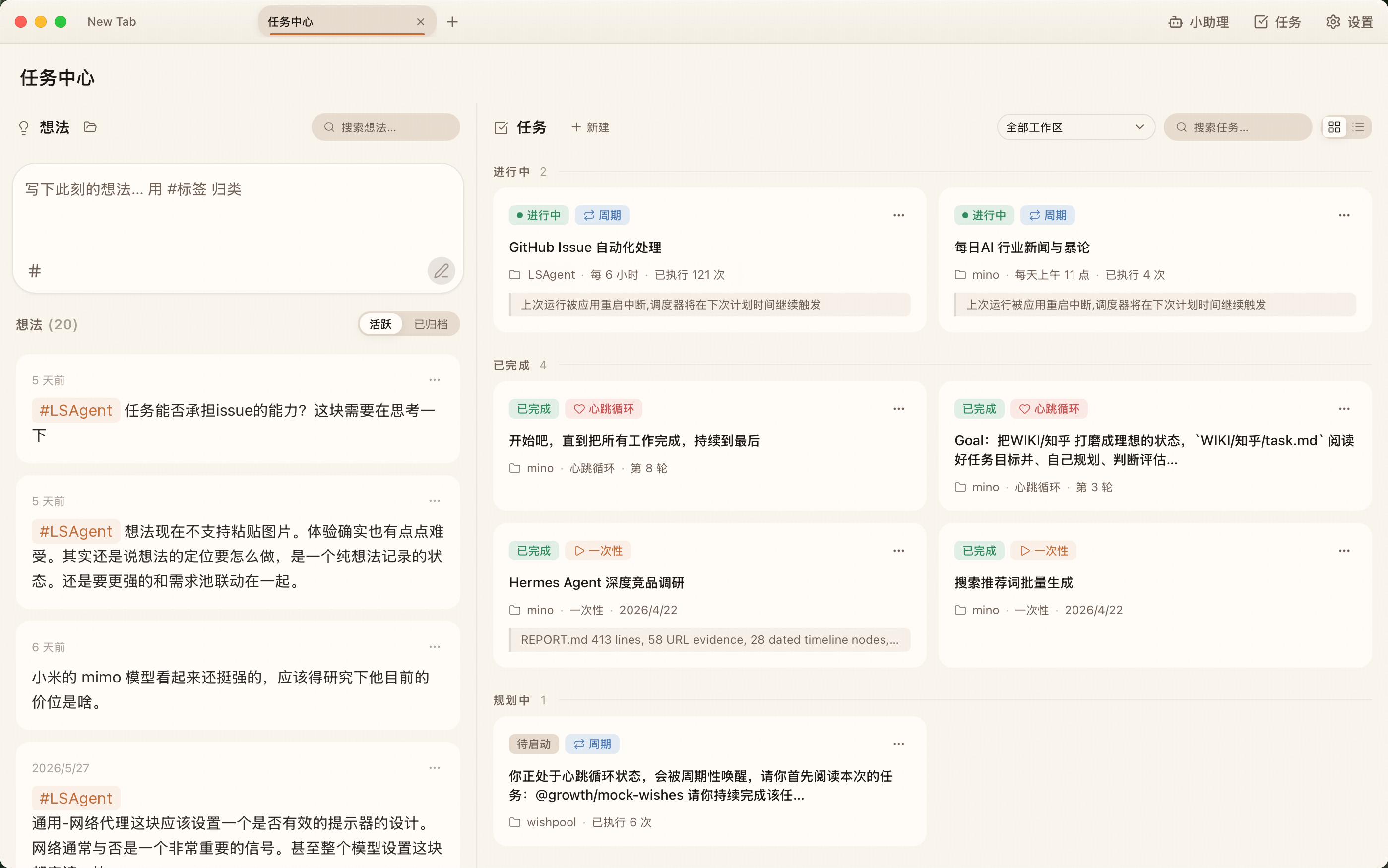 LSAGENT 任务中心